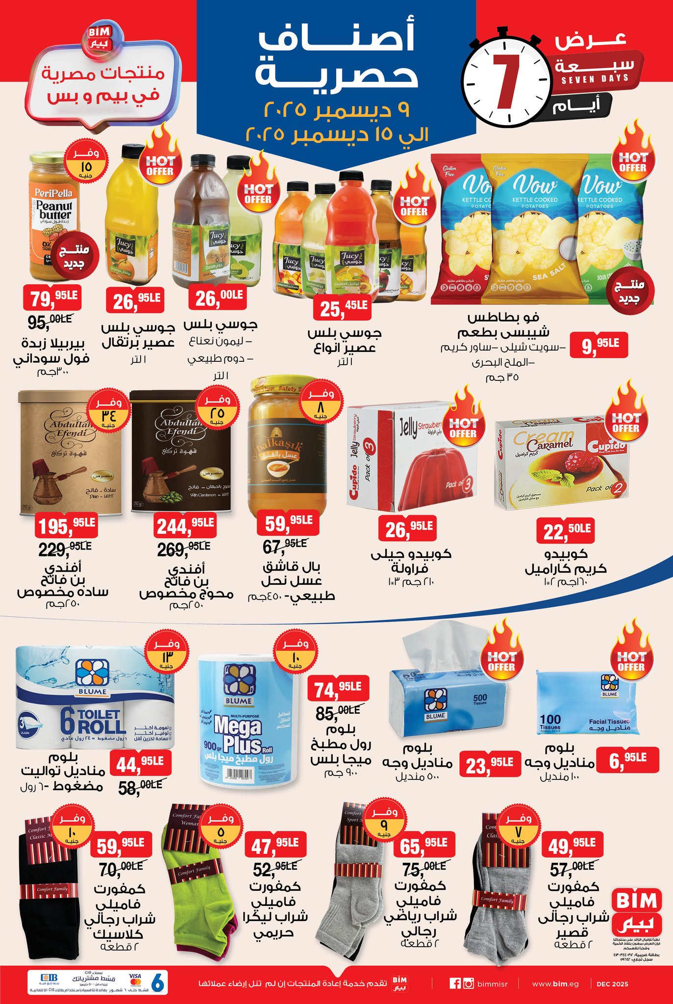 bim offers from 9dec to 15dec 2025 عروض بيم من 9 ديسمبر حتى 15 ديسمبر 2025 صفحة رقم 2